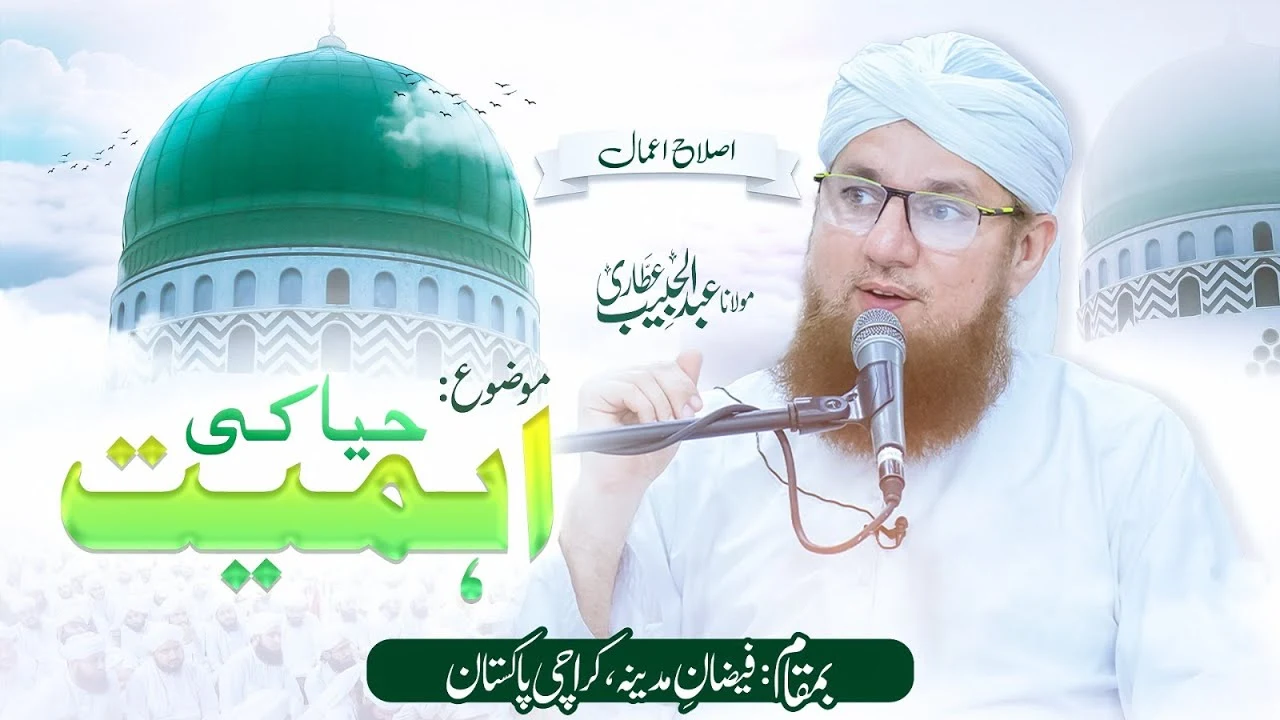 Islah e Amaal